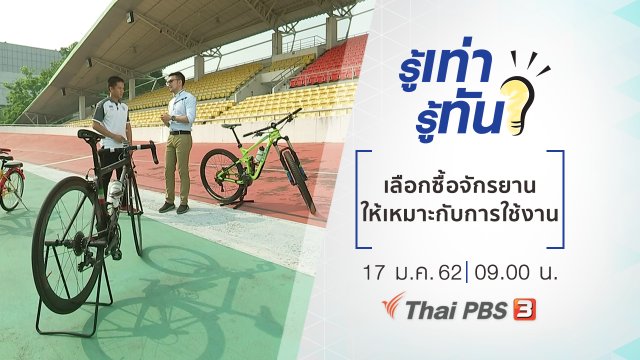 เลือกซื้อจักรยานอย่างไรให้เหมาะกับการใช้งาน