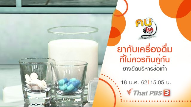 ยากับเครื่องดื่มที่ไม่ควรกินคู่กัน, ยางยืดบริหารข้อเท้า