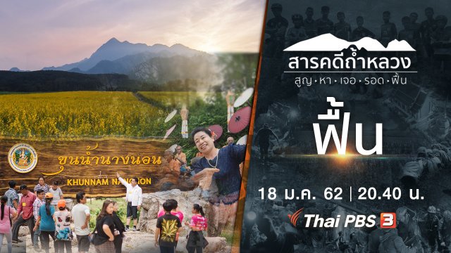 ฟื้น