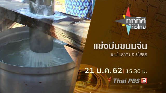 ประเด็นข่าว ( 21 ม.ค.62 )