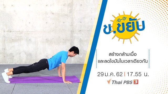 สร้างกล้ามเนื้อและลดไขมันในเวลาเดียวกัน