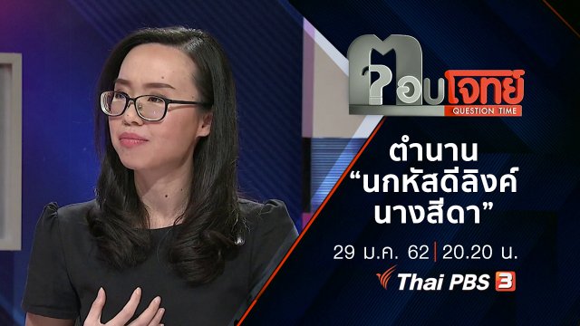 ตำนาน “นกหัสดีลิงค์-นางสีดา” ฌาปนสถาน “หลวงพ่อคูณ”