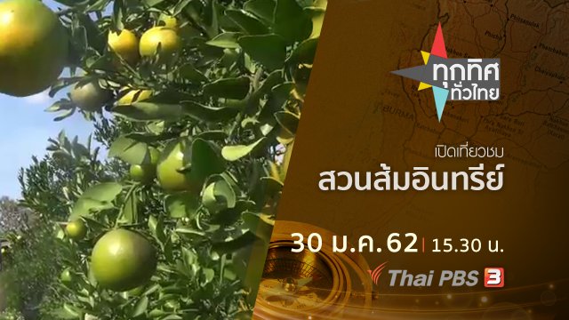 ประเด็นข่าว (30 ม.ค.62)