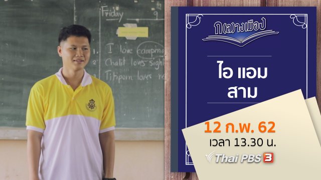 ไอ แอม สาม
