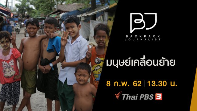 มนุษย์เคลื่อนย้าย