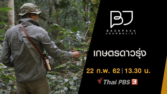 เกษตรดาวรุ่ง