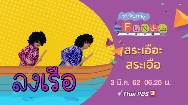 สระเอือะ สระเอือ