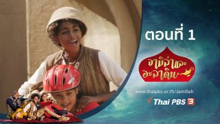 ตอนที่ 1
