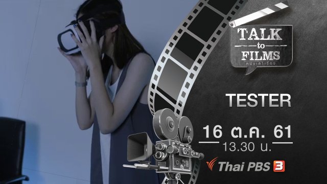 TESTER