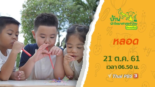 หลอด