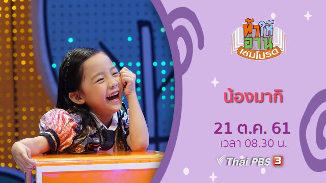 น้องมากิ