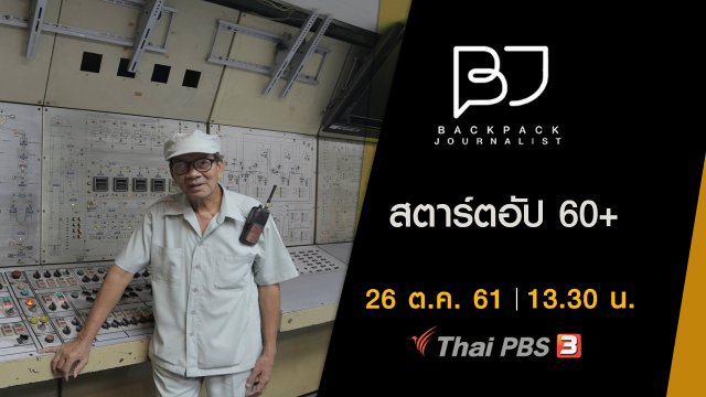 สตาร์ตอัป 60+