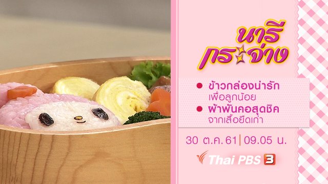 ข้าวกล่องน่ารักเพื่อลูกน้อย, ผ้าพันคอสุดชิค จากเสื้อยืดเก่า