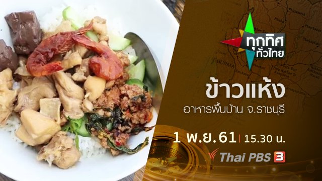 ประเด็นข่าว ( 1 พ.ย. 61)