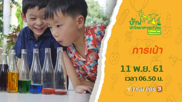 การเป่า