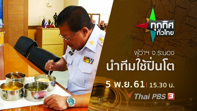 ประเด็นข่าว ( 5 พ.ย. 61)