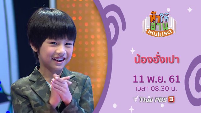 น้องอั่งเปา