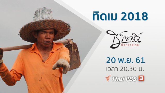 ทิดเม 2018