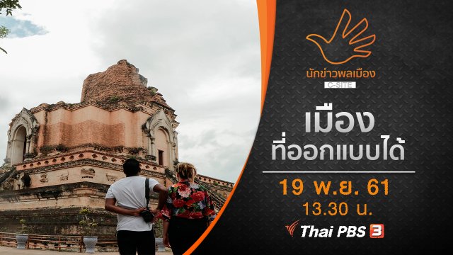 เมืองที่ออกแบบได้