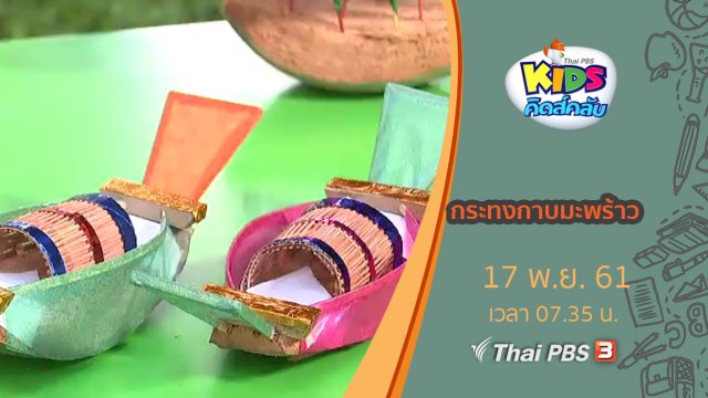 กระทงกาบมะพร้าว