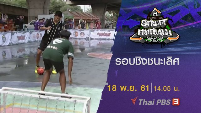 รอบชิงชนะเลิศ