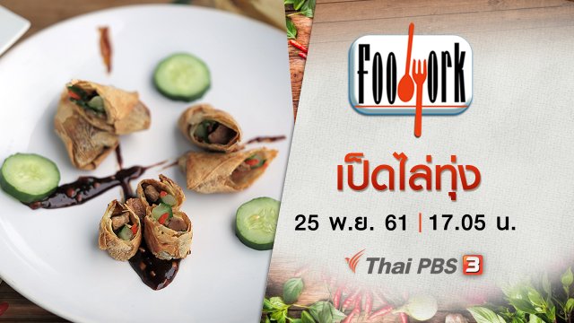 เป็ดไล่ทุ่ง