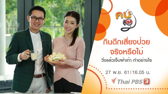 ​กินดึก เสี่ยงป่วยจริงหรือไม่, วิ่งแล้วเจ็บฝ่าเท้า ทำอย่างไร