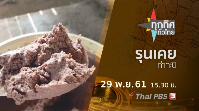 ประเด็นข่าว ( 29 พ.ย. 61)