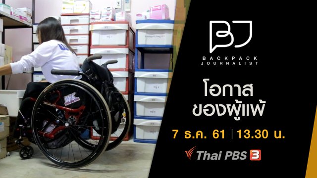 โอกาสของผู้แพ้