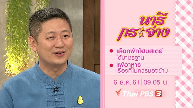 เลือกพักโฮมสเตย์ได้มาตรฐาน, แพ้อาหาร เรื่องที่ไม่ควรมองข้าม