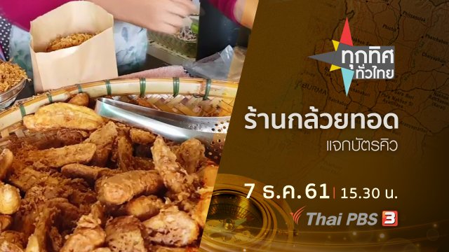 ประเด็นข่าว ( 7 ธ.ค. 61)