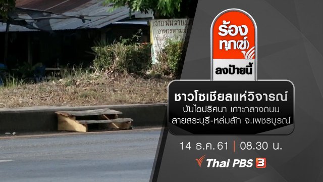 ชาวโซเชียลแห่วิจารณ์บันไดปริศนา เกาะกลางถนนสายสระบุรี-หล่มสัก จ.เพชรบูรณ์