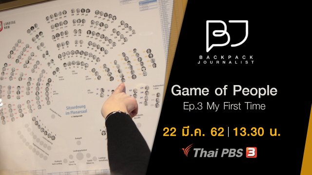 Game of People Ep.3 My First Time