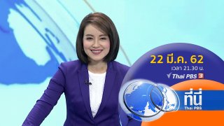 ที่นี่ Thai PBS