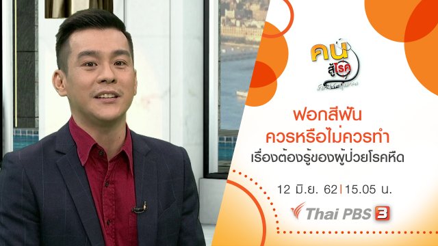 ฟอกสีฟัน ควรหรือไม่ควรทำ, เรื่องต้องรู้ของผู้ป่วยโรคหืด