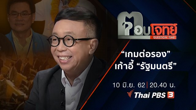 ​“เกมต่อรอง” เก้าอี้ “รัฐมนตรี”