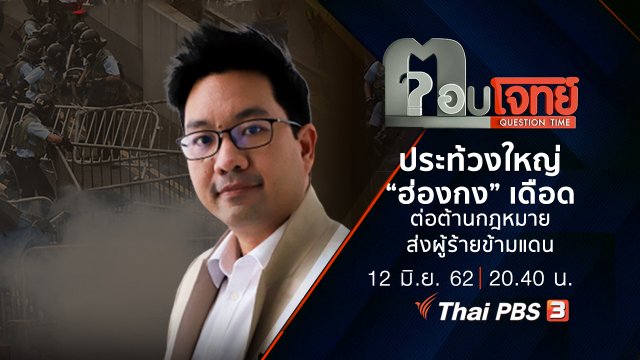 ​ประท้วงใหญ่ “ฮ่องกง” เดือด “ต่อต้าน” กฎหมายส่งผู้ร้ายข้ามแดน