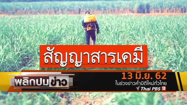สัญญาสารเคมี