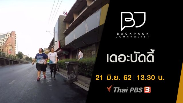 เดอะบัดดี้