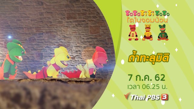 ถ้ำทะลุมิติ