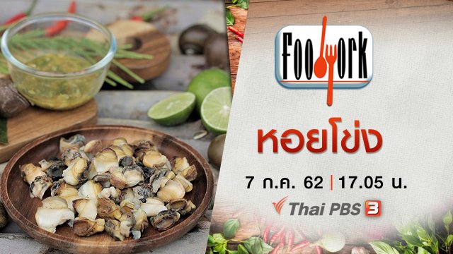 หอยโข่ง