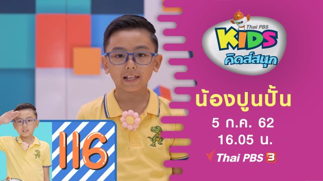 น้องปูนปั้น