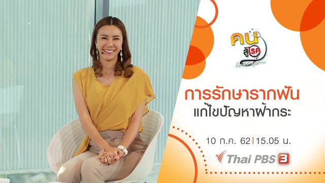 การรักษารากฟัน, แก้ไขปัญหาฝ้ากระ