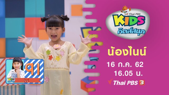 น้องไนน์