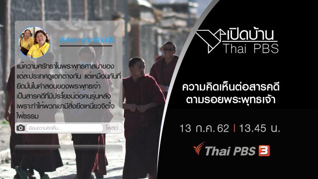 ความคิดเห็นต่อสารคดีตามรอยพระพุทธเจ้า