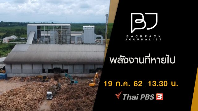 พลังงานที่หายไป