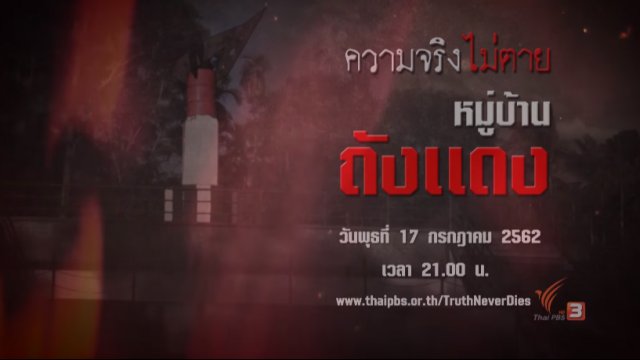 หมู่บ้านถังแดง