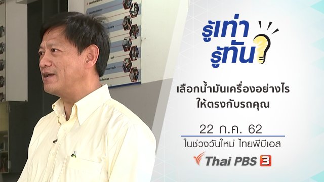 เลือกใช้น้ำมันเครื่องอย่างไร ให้ตรงกับรถคุณ