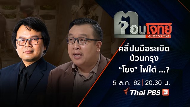 คลี่ปม “มือระเบิด” ป่วนกรุง “โยง” ไฟใต้ ...?