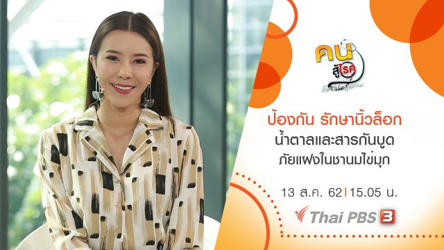 ป้องกัน รักษานิ้วล็อก, น้ำตาลและสารกันบูด ภัยแฝงในชานมไข่มุก